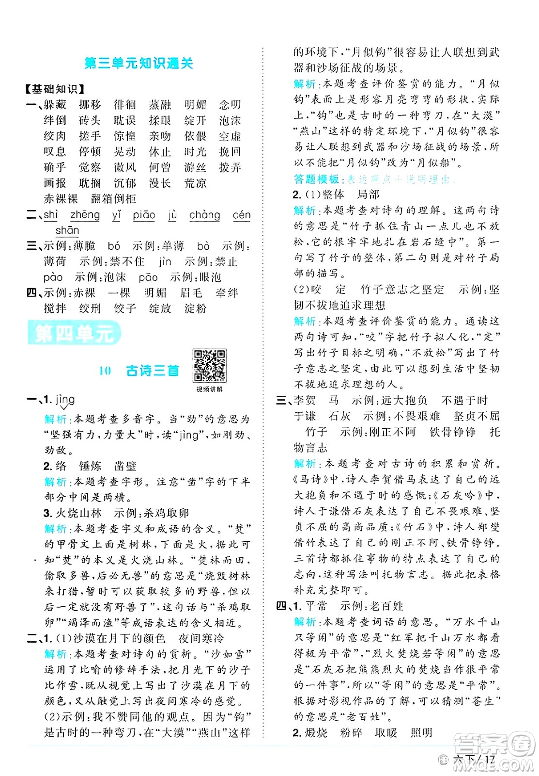 江西教育出版社2025年春陽光同學(xué)課時(shí)優(yōu)化作業(yè)六年級(jí)語文下冊(cè)人教版河北專版答案