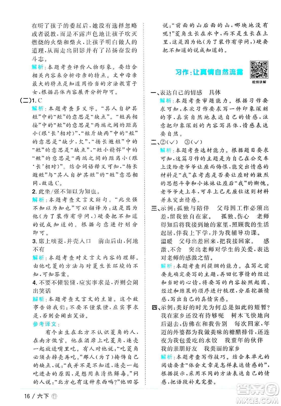 江西教育出版社2025年春陽光同學(xué)課時(shí)優(yōu)化作業(yè)六年級(jí)語文下冊(cè)人教版河北專版答案