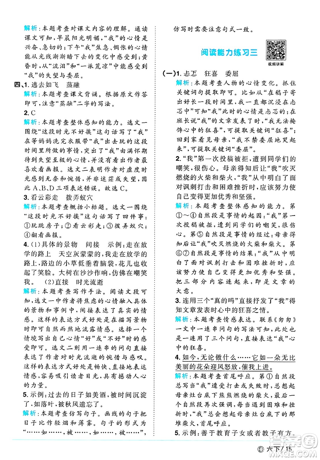 江西教育出版社2025年春陽光同學(xué)課時(shí)優(yōu)化作業(yè)六年級(jí)語文下冊(cè)人教版河北專版答案