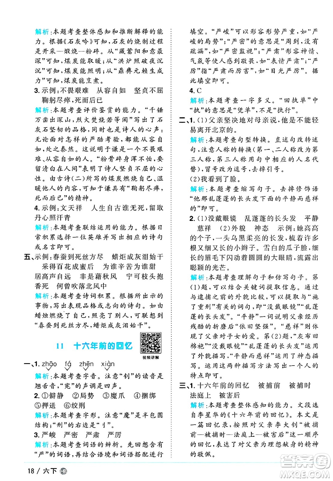江西教育出版社2025年春陽光同學(xué)課時(shí)優(yōu)化作業(yè)六年級(jí)語文下冊(cè)人教版河北專版答案