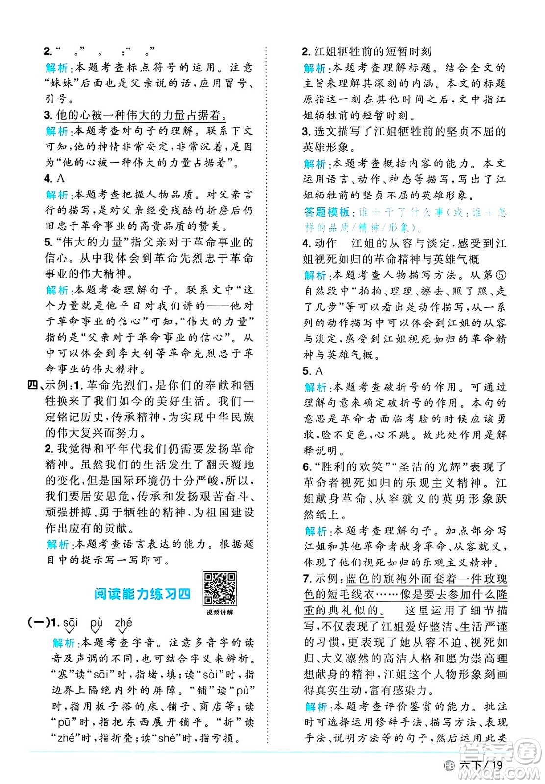 江西教育出版社2025年春陽光同學(xué)課時(shí)優(yōu)化作業(yè)六年級(jí)語文下冊(cè)人教版河北專版答案
