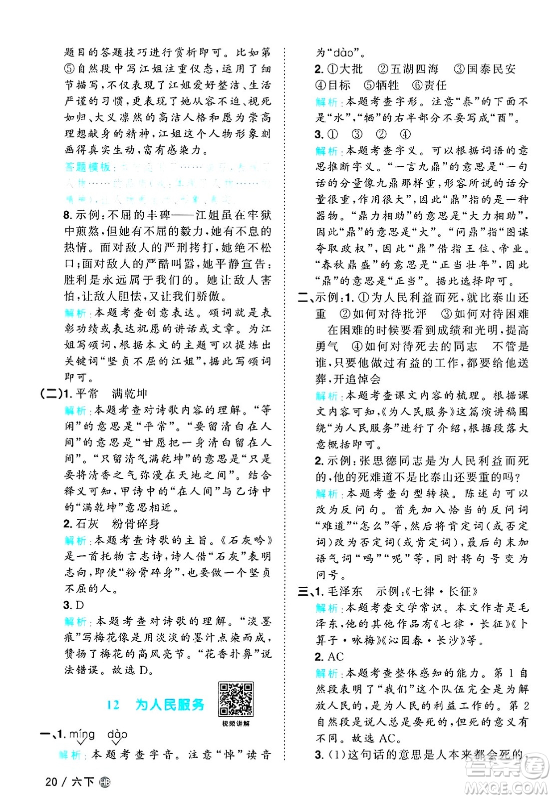 江西教育出版社2025年春陽光同學(xué)課時(shí)優(yōu)化作業(yè)六年級(jí)語文下冊(cè)人教版河北專版答案
