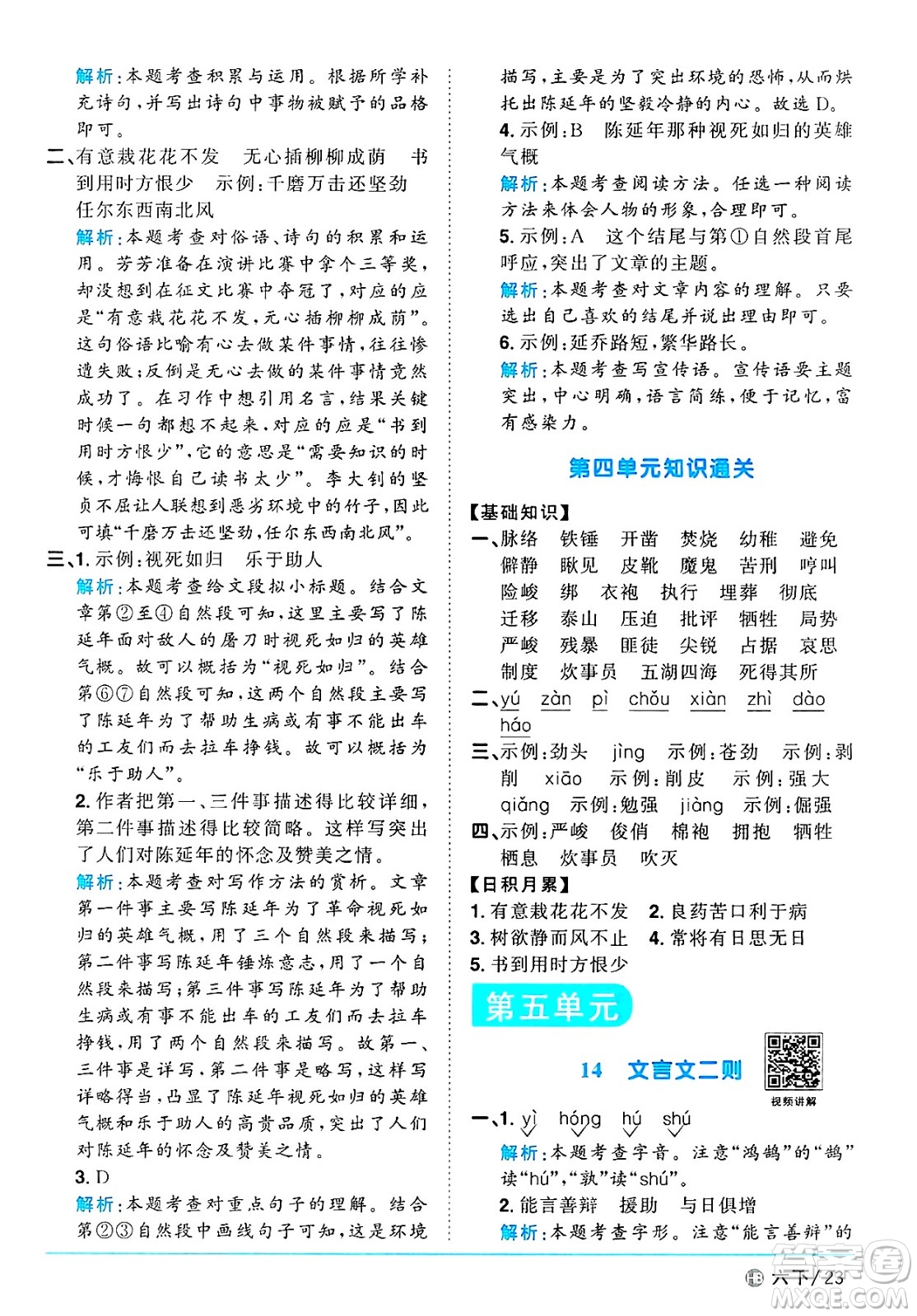 江西教育出版社2025年春陽光同學(xué)課時(shí)優(yōu)化作業(yè)六年級(jí)語文下冊(cè)人教版河北專版答案