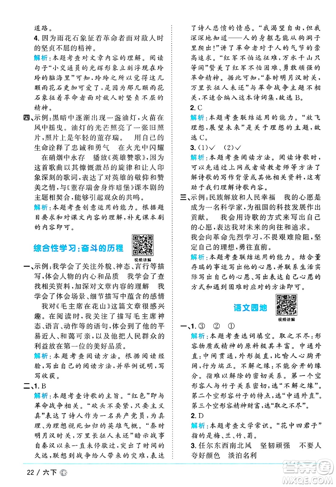 江西教育出版社2025年春陽光同學(xué)課時(shí)優(yōu)化作業(yè)六年級(jí)語文下冊(cè)人教版河北專版答案