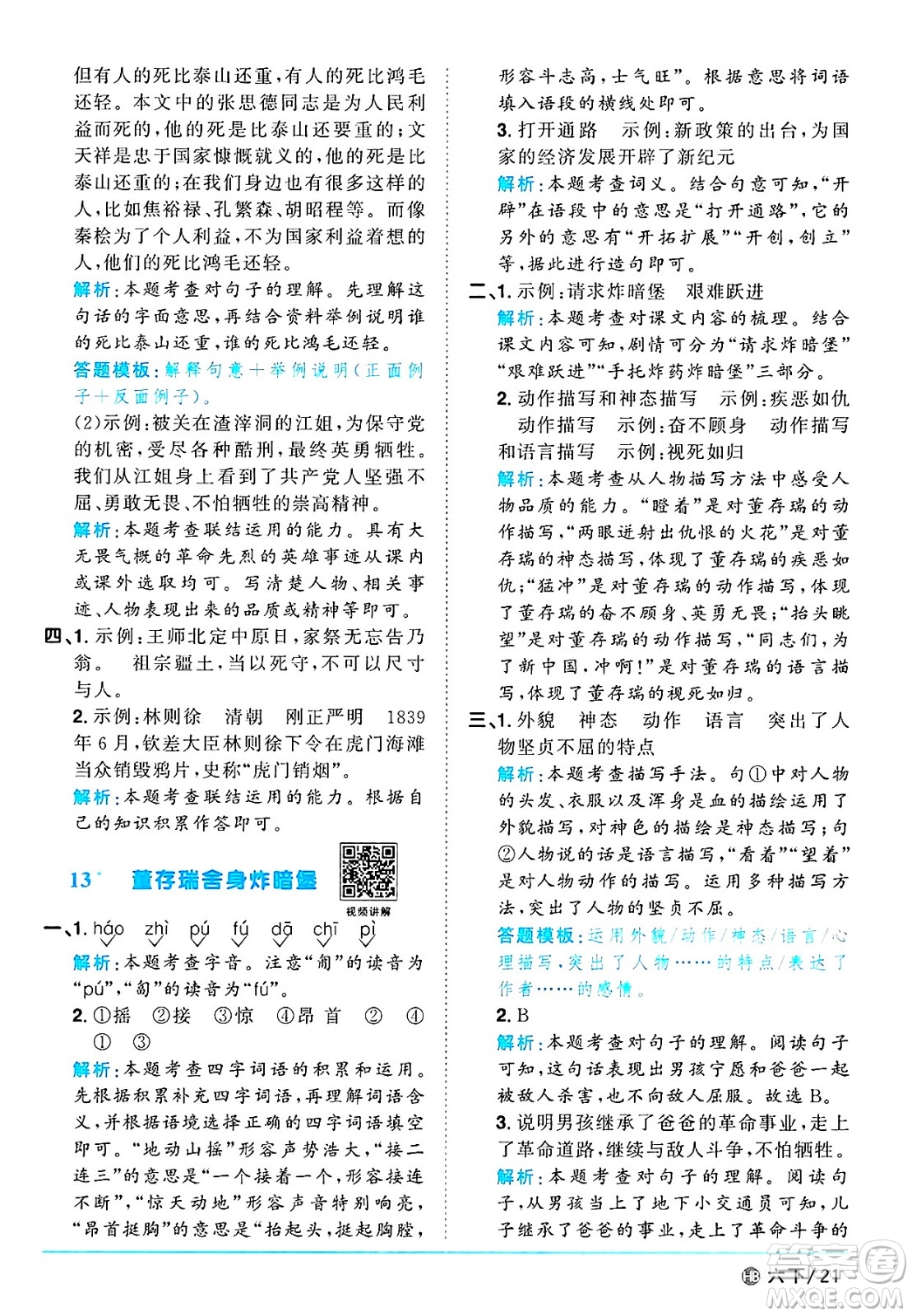 江西教育出版社2025年春陽光同學(xué)課時(shí)優(yōu)化作業(yè)六年級(jí)語文下冊(cè)人教版河北專版答案