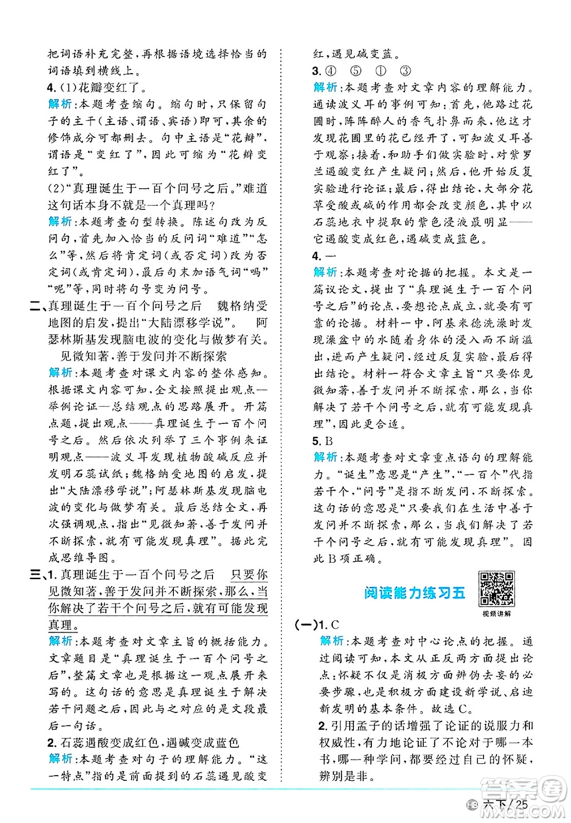 江西教育出版社2025年春陽光同學(xué)課時(shí)優(yōu)化作業(yè)六年級(jí)語文下冊(cè)人教版河北專版答案