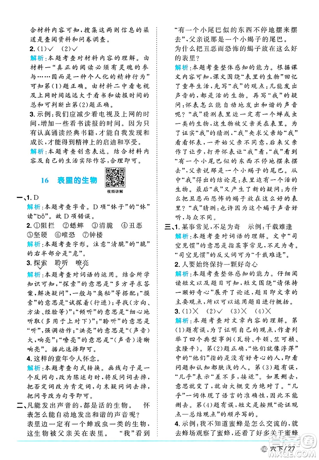 江西教育出版社2025年春陽光同學(xué)課時(shí)優(yōu)化作業(yè)六年級(jí)語文下冊(cè)人教版河北專版答案