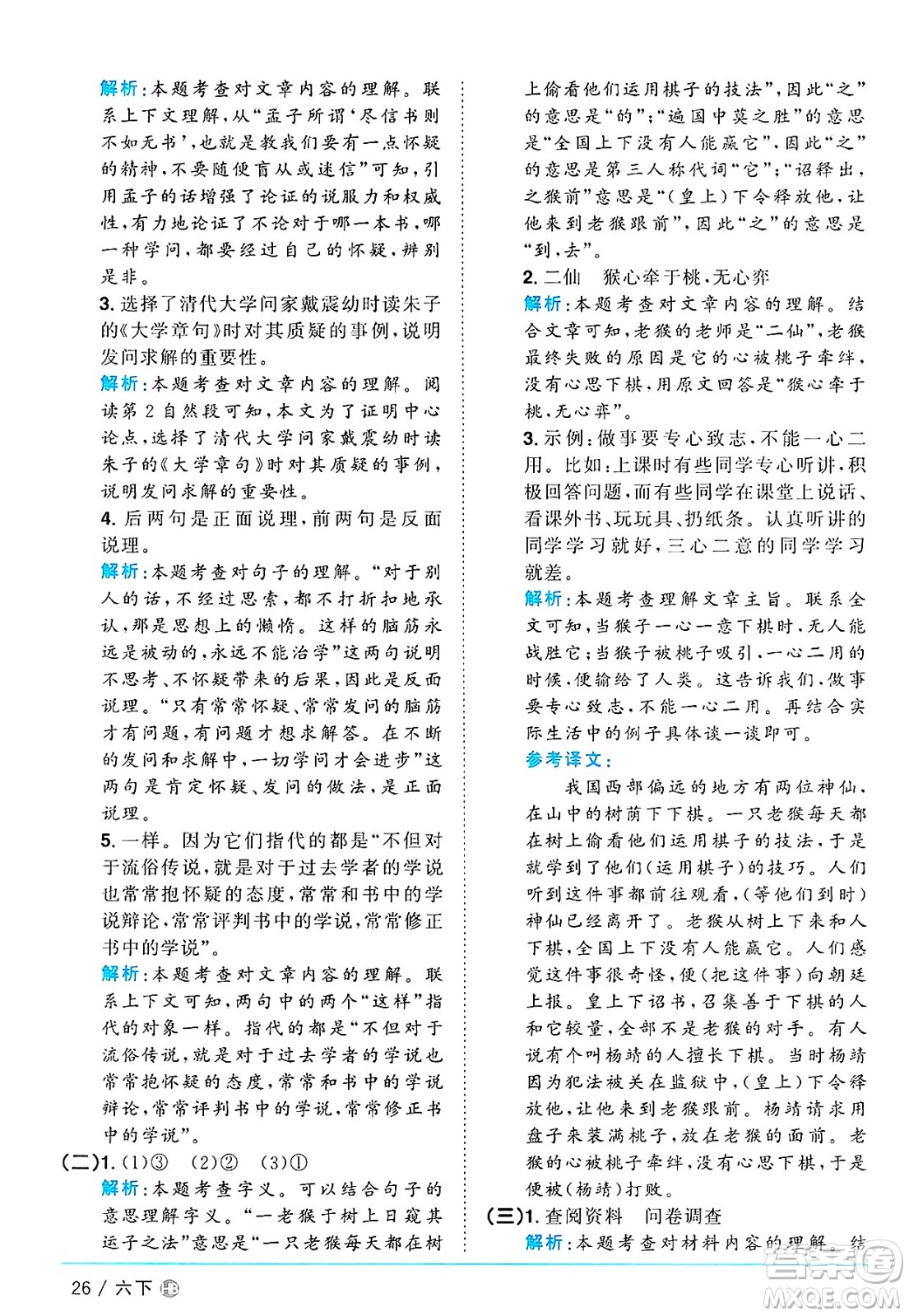 江西教育出版社2025年春陽光同學(xué)課時(shí)優(yōu)化作業(yè)六年級(jí)語文下冊(cè)人教版河北專版答案