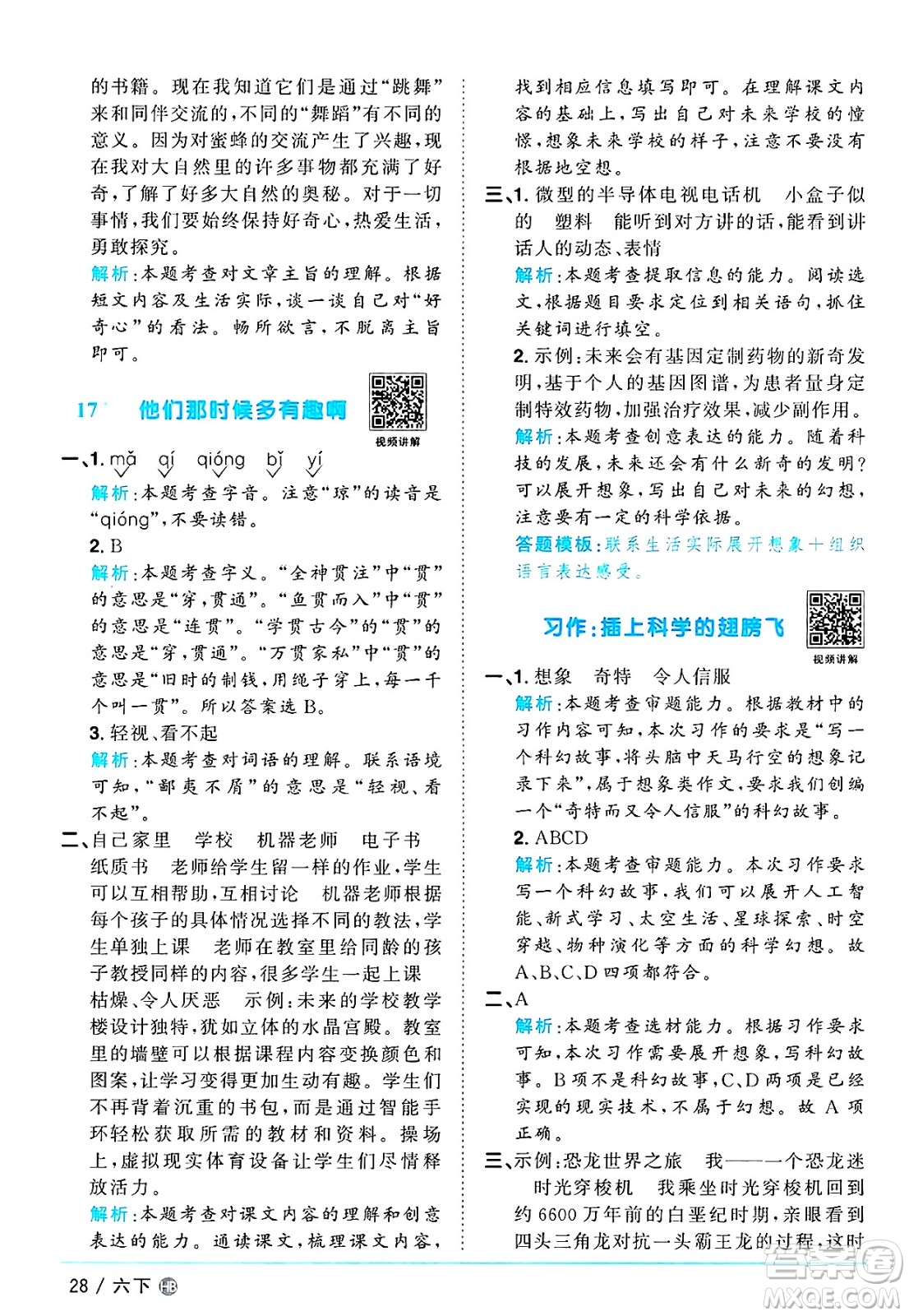 江西教育出版社2025年春陽光同學(xué)課時(shí)優(yōu)化作業(yè)六年級(jí)語文下冊(cè)人教版河北專版答案