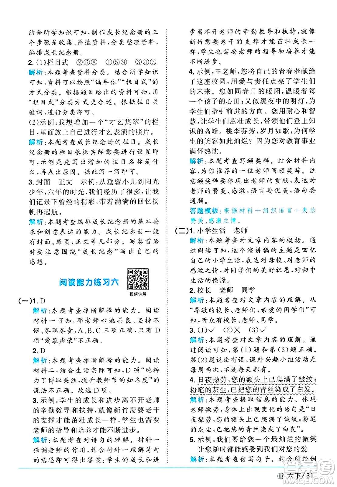 江西教育出版社2025年春陽光同學(xué)課時(shí)優(yōu)化作業(yè)六年級(jí)語文下冊(cè)人教版河北專版答案