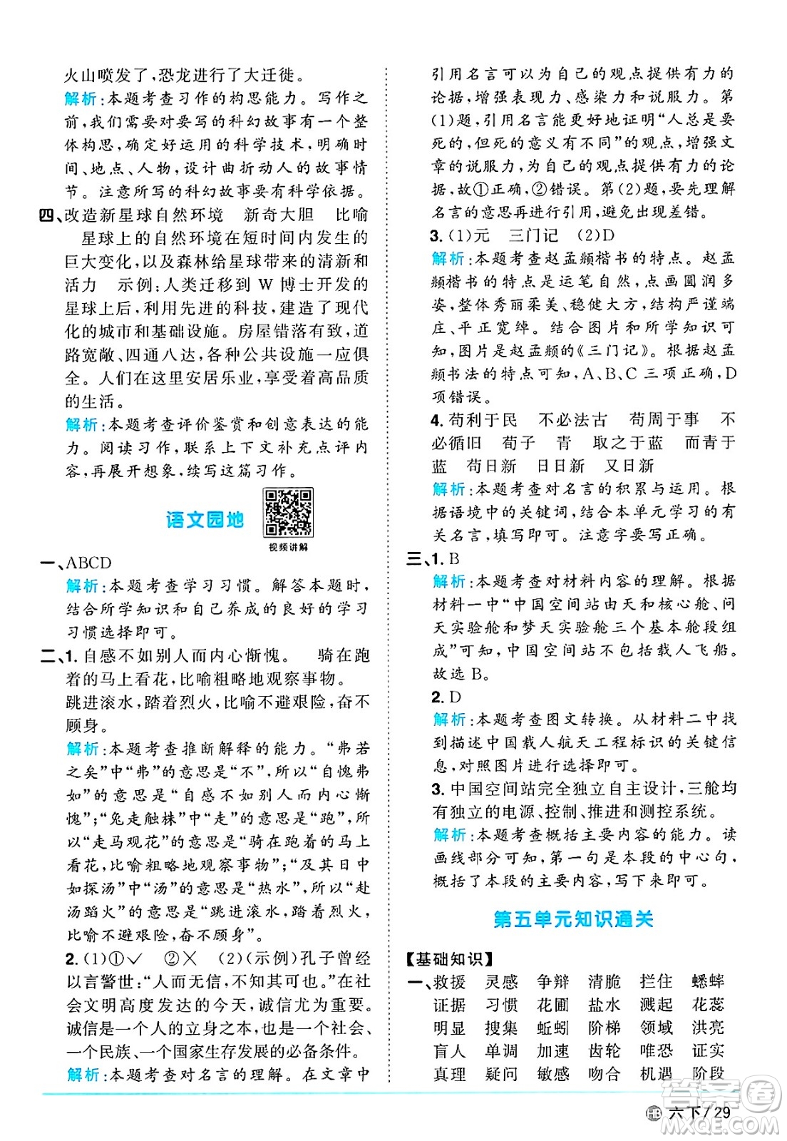 江西教育出版社2025年春陽光同學(xué)課時(shí)優(yōu)化作業(yè)六年級(jí)語文下冊(cè)人教版河北專版答案