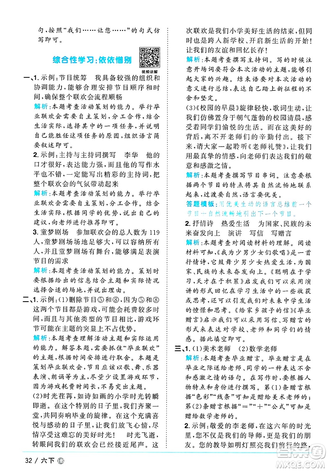 江西教育出版社2025年春陽光同學(xué)課時(shí)優(yōu)化作業(yè)六年級(jí)語文下冊(cè)人教版河北專版答案