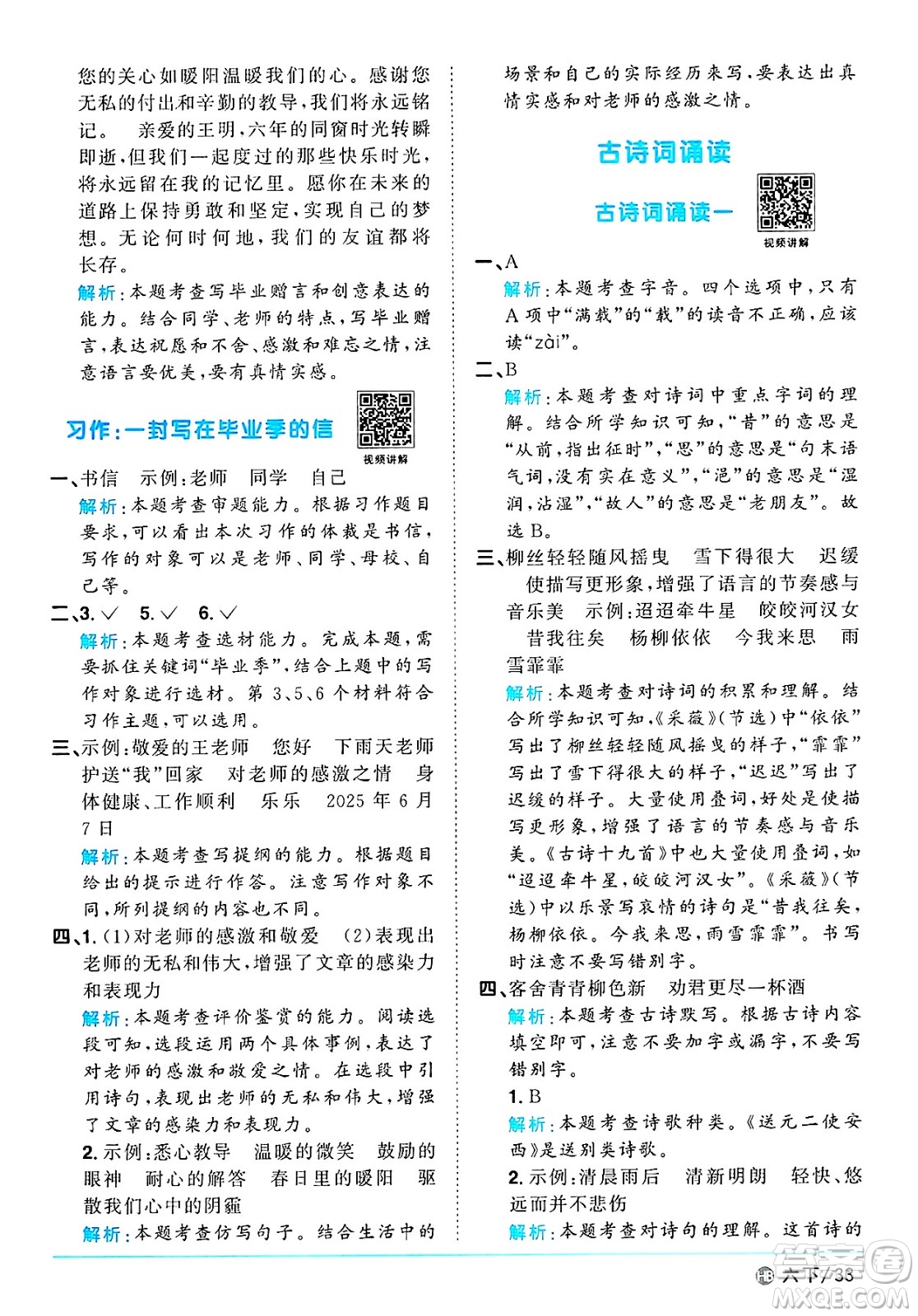 江西教育出版社2025年春陽光同學(xué)課時(shí)優(yōu)化作業(yè)六年級(jí)語文下冊(cè)人教版河北專版答案