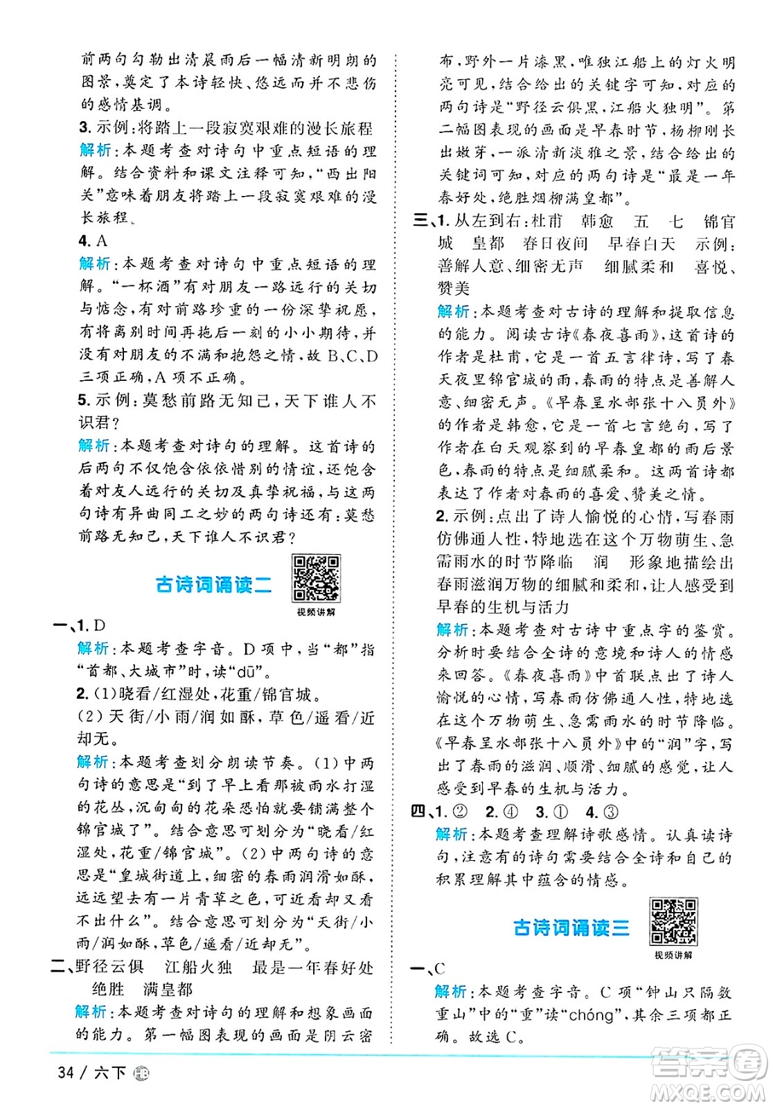 江西教育出版社2025年春陽光同學(xué)課時(shí)優(yōu)化作業(yè)六年級(jí)語文下冊(cè)人教版河北專版答案