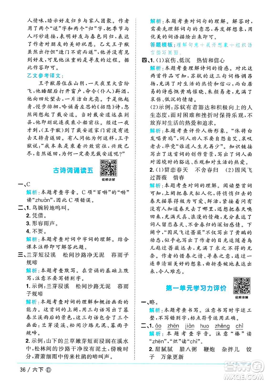 江西教育出版社2025年春陽光同學(xué)課時(shí)優(yōu)化作業(yè)六年級(jí)語文下冊(cè)人教版河北專版答案