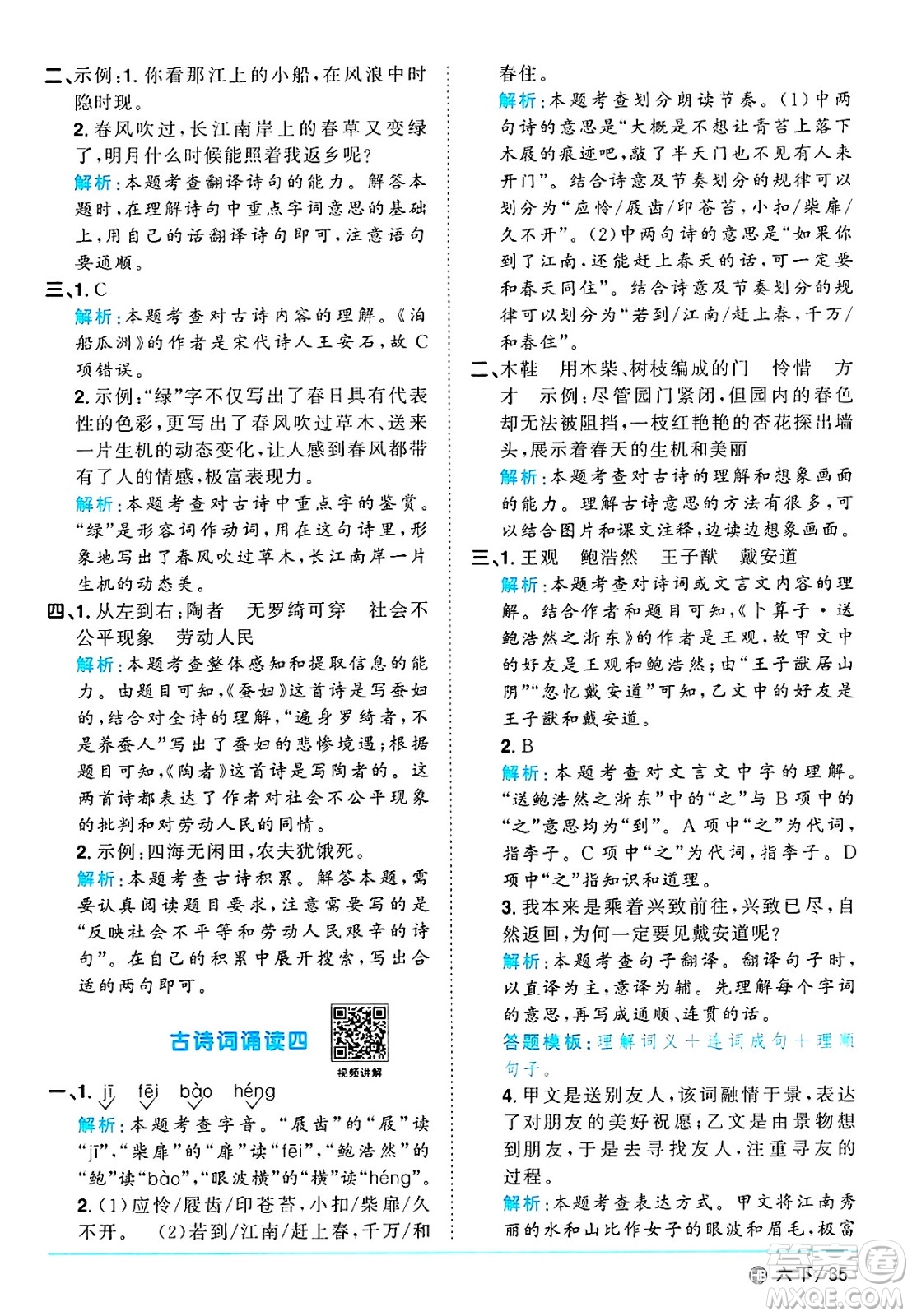 江西教育出版社2025年春陽光同學(xué)課時(shí)優(yōu)化作業(yè)六年級(jí)語文下冊(cè)人教版河北專版答案