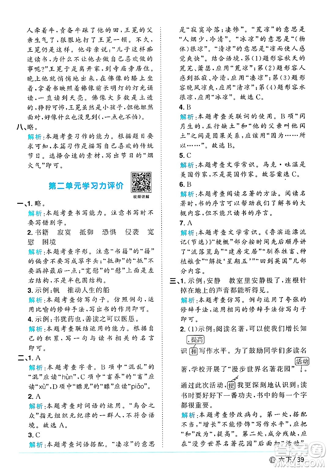 江西教育出版社2025年春陽光同學(xué)課時(shí)優(yōu)化作業(yè)六年級(jí)語文下冊(cè)人教版河北專版答案