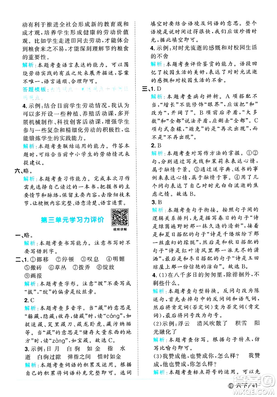 江西教育出版社2025年春陽光同學(xué)課時(shí)優(yōu)化作業(yè)六年級(jí)語文下冊(cè)人教版河北專版答案