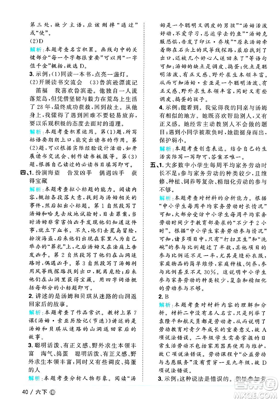 江西教育出版社2025年春陽光同學(xué)課時(shí)優(yōu)化作業(yè)六年級(jí)語文下冊(cè)人教版河北專版答案