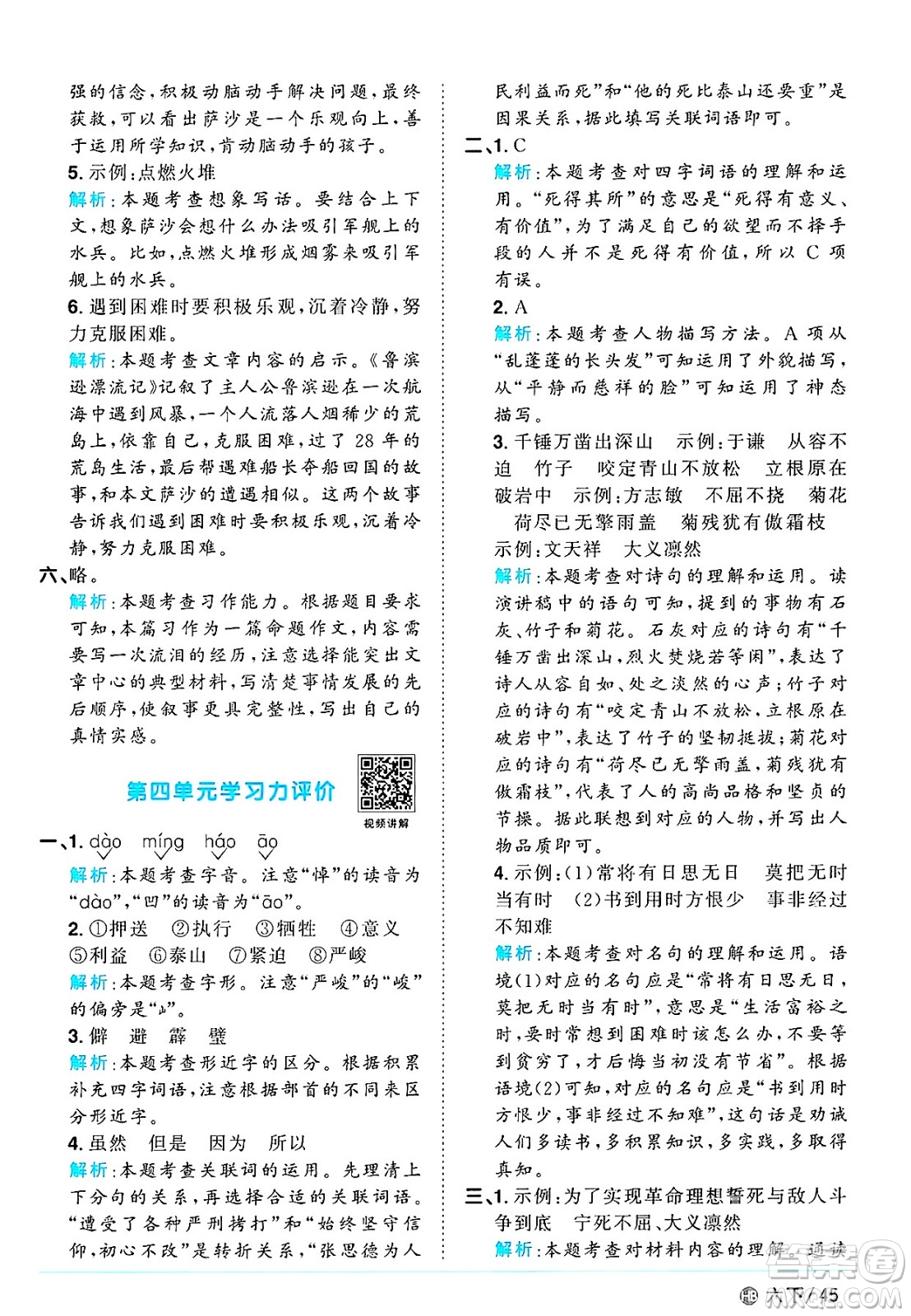 江西教育出版社2025年春陽光同學(xué)課時(shí)優(yōu)化作業(yè)六年級(jí)語文下冊(cè)人教版河北專版答案