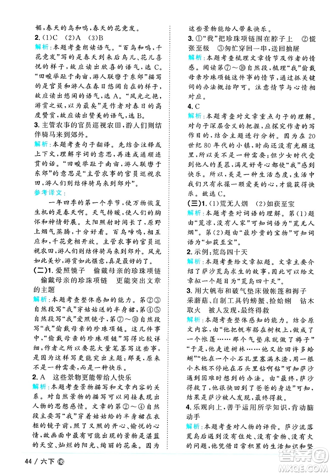 江西教育出版社2025年春陽光同學(xué)課時(shí)優(yōu)化作業(yè)六年級(jí)語文下冊(cè)人教版河北專版答案