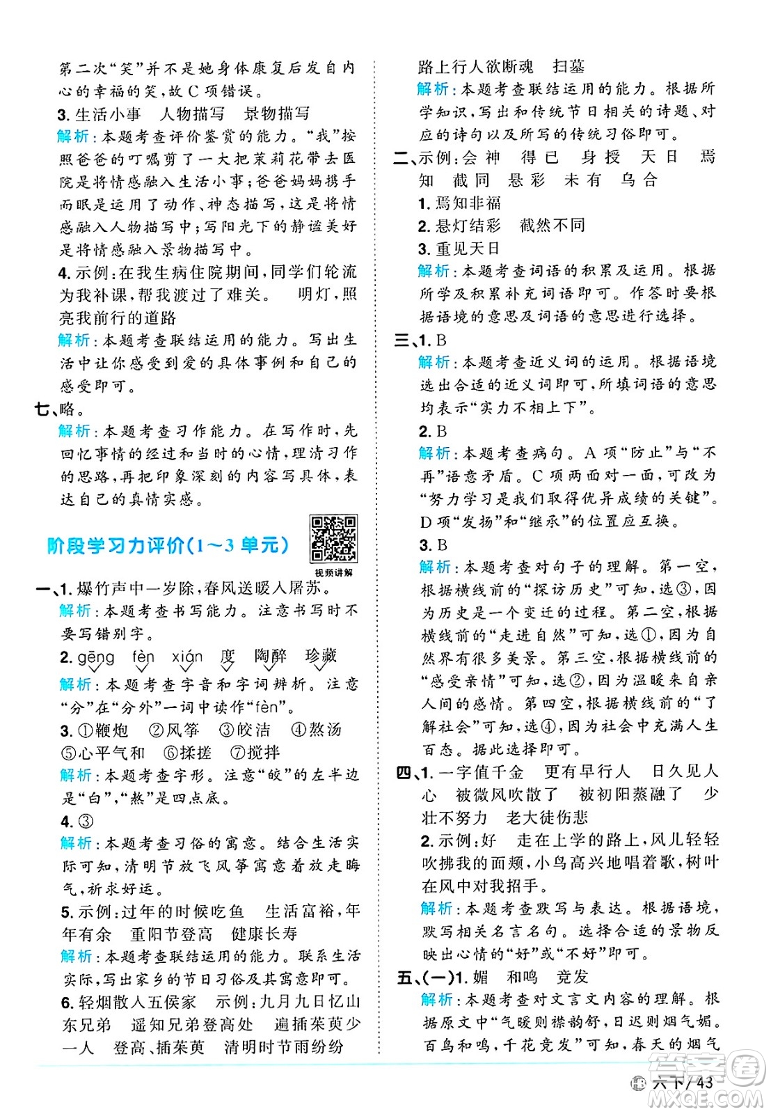 江西教育出版社2025年春陽光同學(xué)課時(shí)優(yōu)化作業(yè)六年級(jí)語文下冊(cè)人教版河北專版答案
