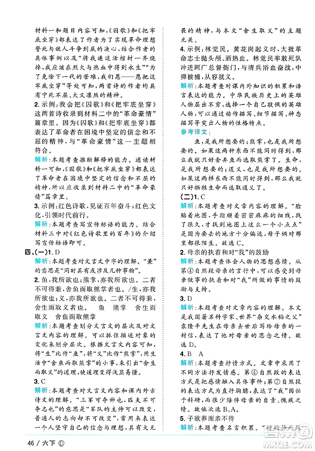 江西教育出版社2025年春陽光同學(xué)課時(shí)優(yōu)化作業(yè)六年級(jí)語文下冊(cè)人教版河北專版答案