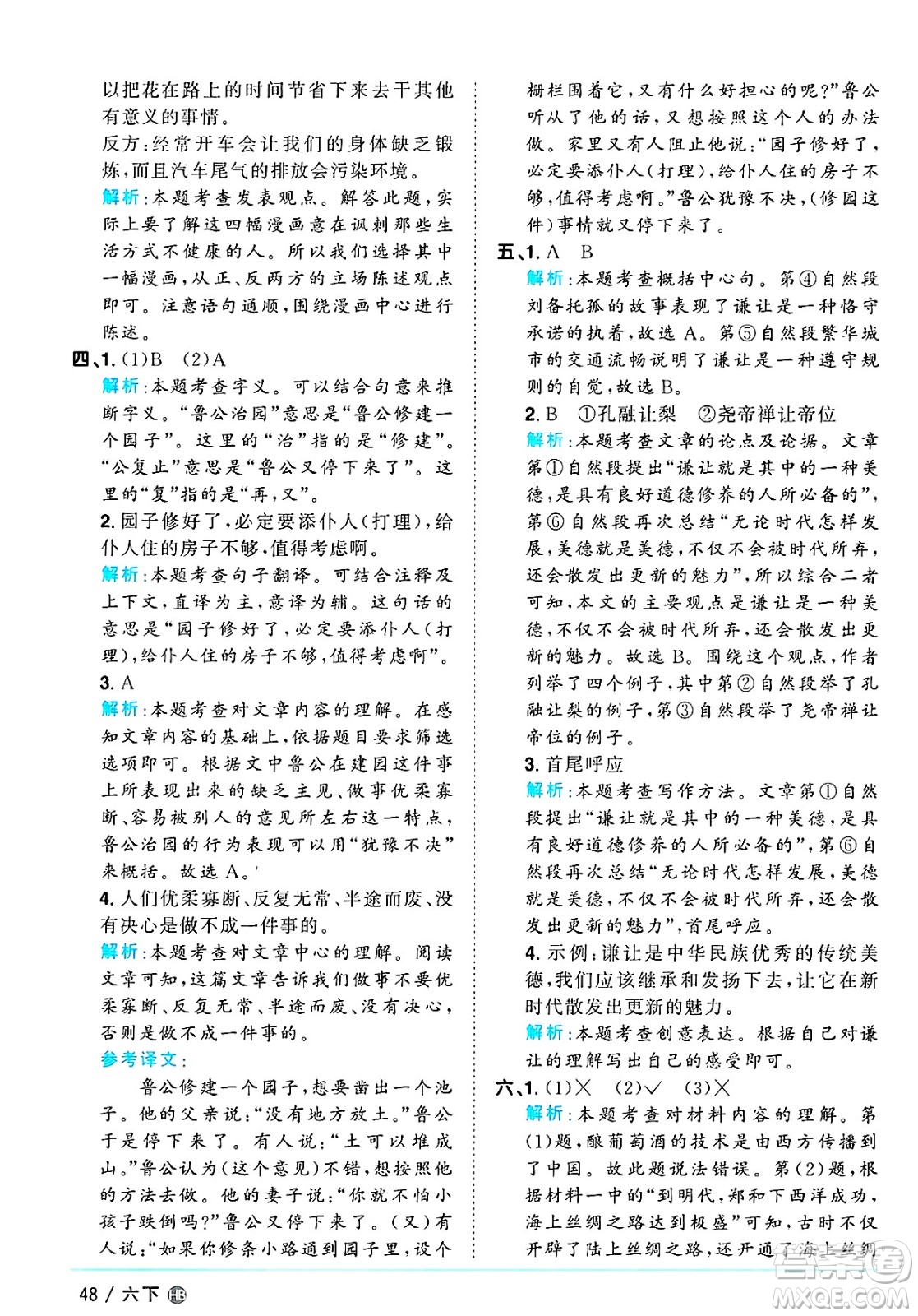江西教育出版社2025年春陽光同學(xué)課時(shí)優(yōu)化作業(yè)六年級(jí)語文下冊(cè)人教版河北專版答案