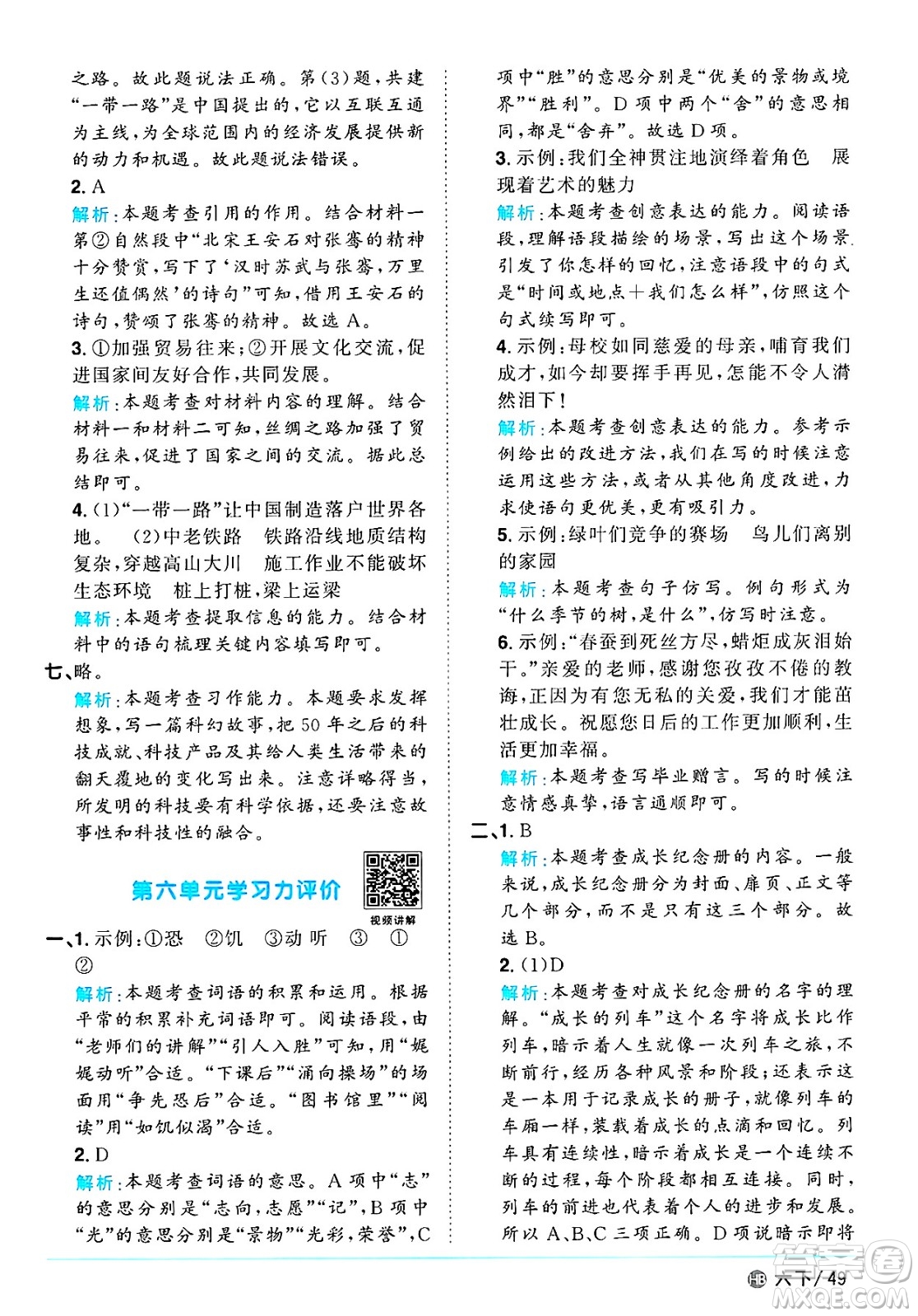 江西教育出版社2025年春陽光同學(xué)課時(shí)優(yōu)化作業(yè)六年級(jí)語文下冊(cè)人教版河北專版答案