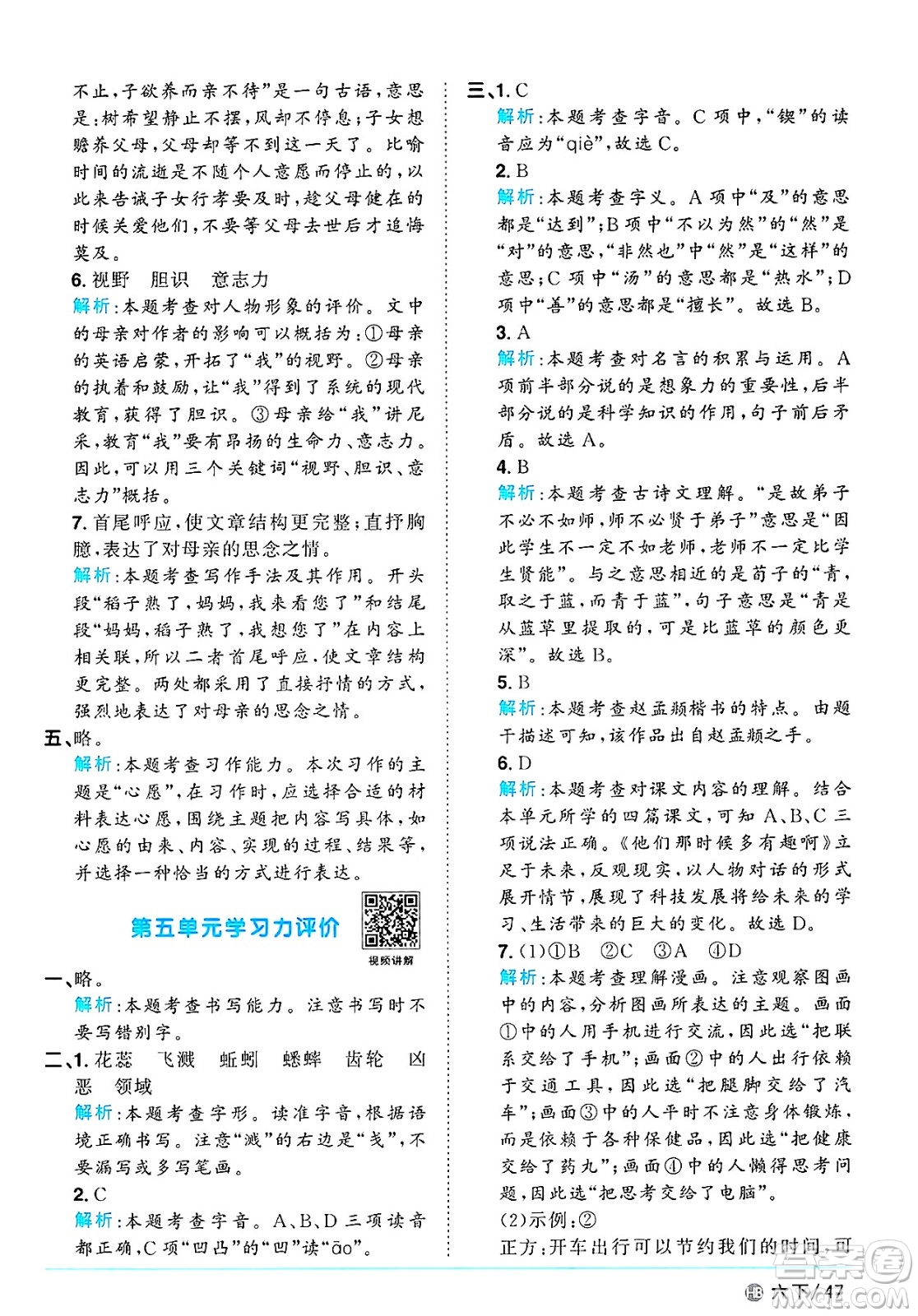 江西教育出版社2025年春陽光同學(xué)課時(shí)優(yōu)化作業(yè)六年級(jí)語文下冊(cè)人教版河北專版答案