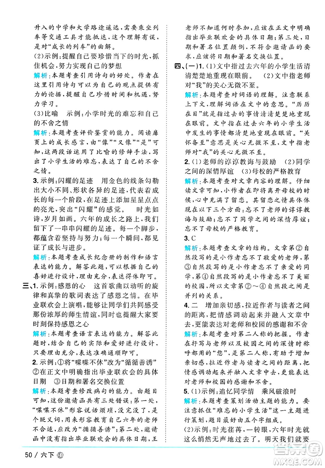 江西教育出版社2025年春陽光同學(xué)課時(shí)優(yōu)化作業(yè)六年級(jí)語文下冊(cè)人教版河北專版答案