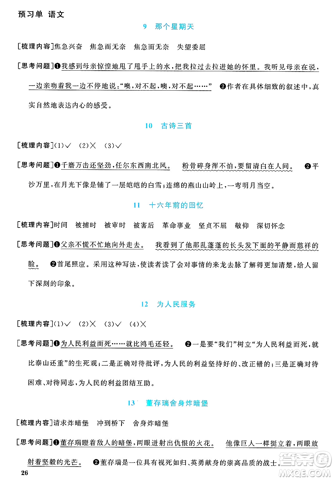 江西教育出版社2025年春陽光同學(xué)課時(shí)優(yōu)化作業(yè)六年級(jí)語文下冊(cè)人教版河北專版答案