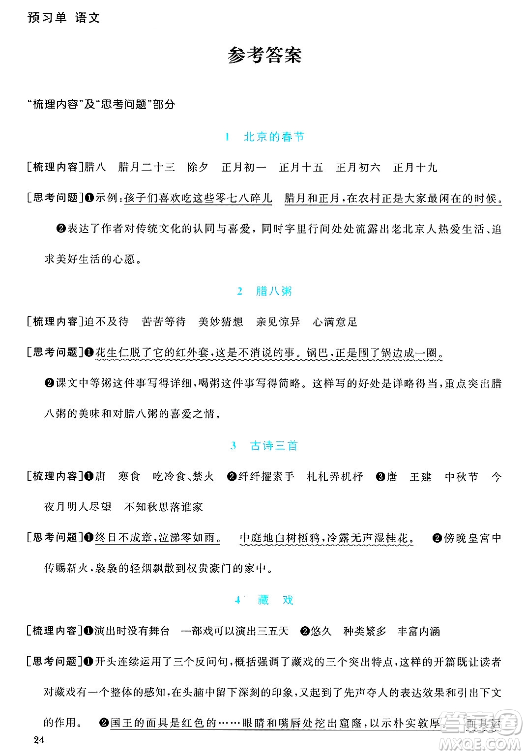 江西教育出版社2025年春陽光同學(xué)課時(shí)優(yōu)化作業(yè)六年級(jí)語文下冊(cè)人教版河北專版答案