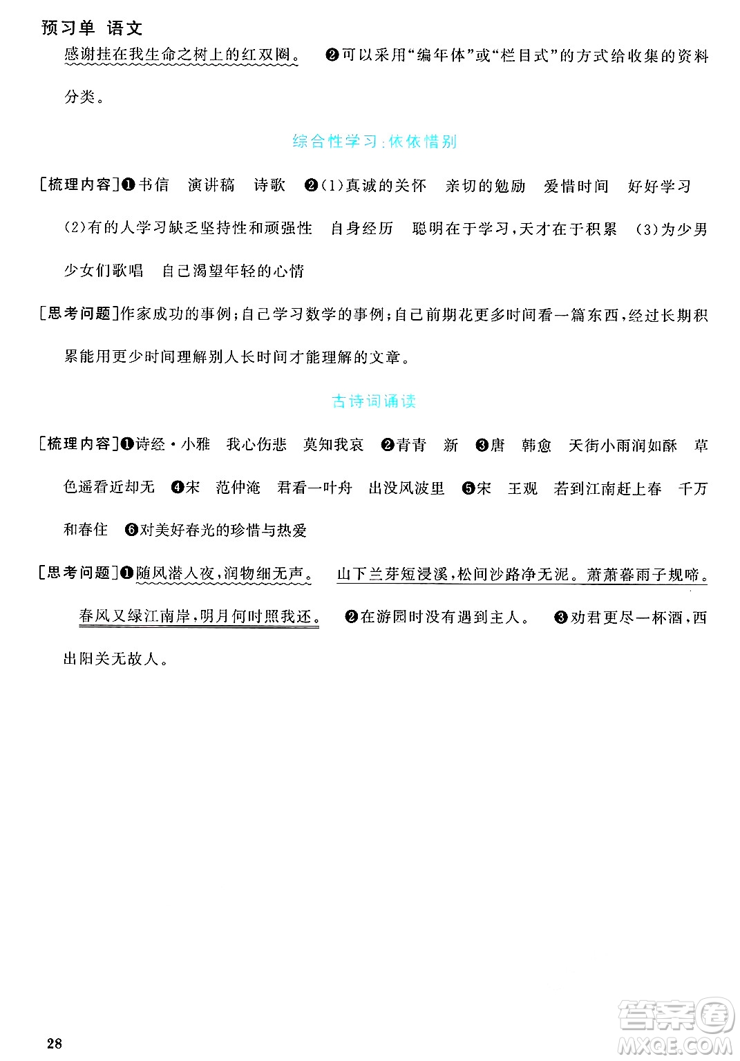 江西教育出版社2025年春陽光同學(xué)課時(shí)優(yōu)化作業(yè)六年級(jí)語文下冊(cè)人教版河北專版答案