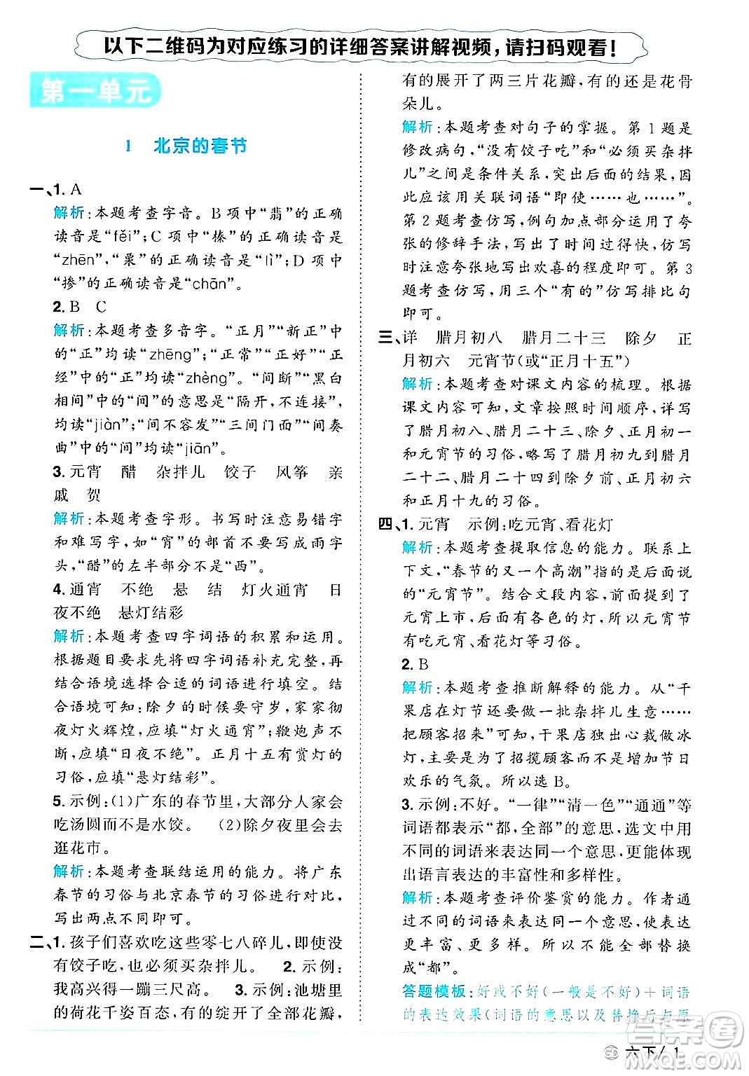 廣東人民出版社2025年春陽光同學(xué)課時優(yōu)化作業(yè)六年級語文下冊人教版廣東專版答案