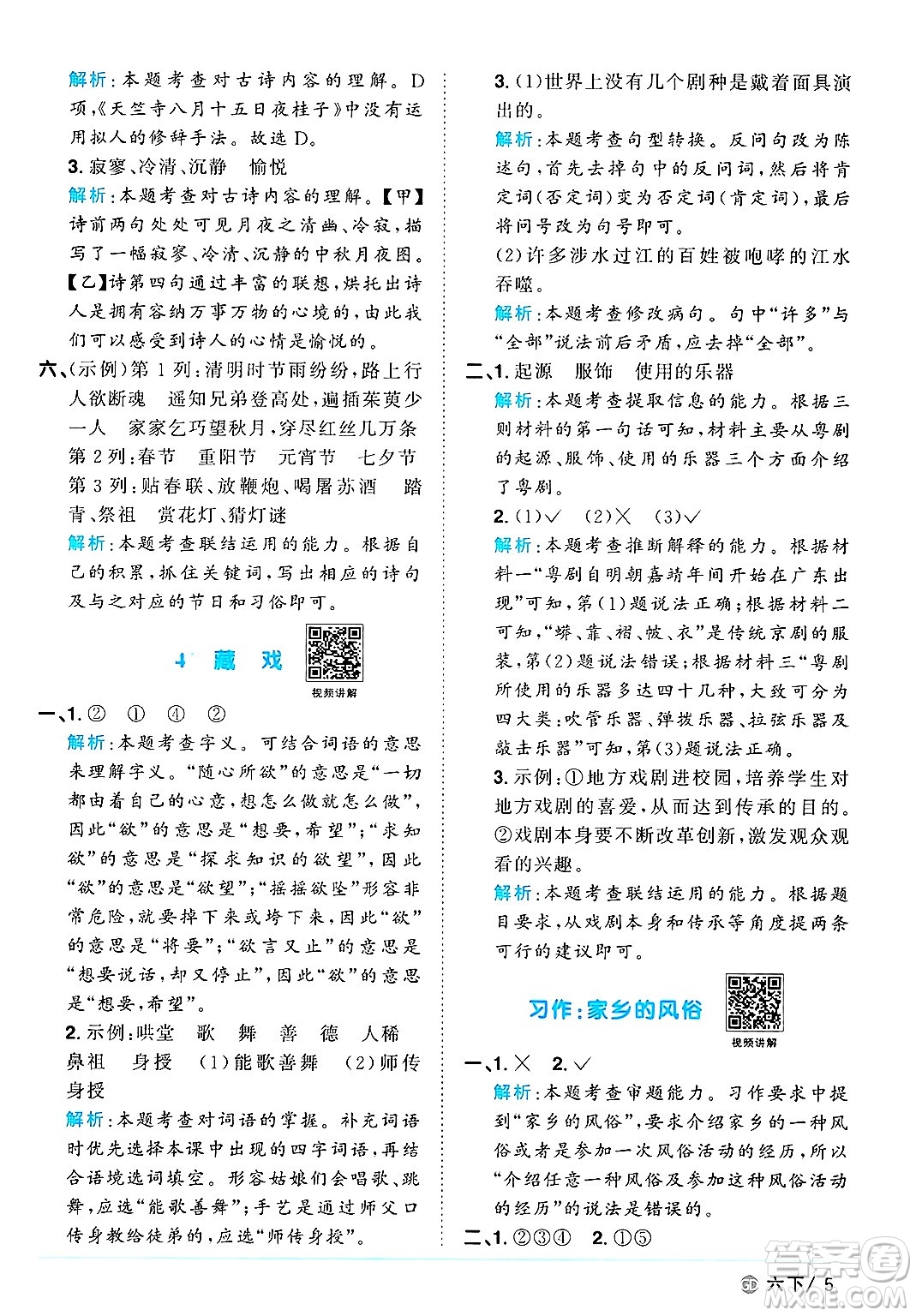 廣東人民出版社2025年春陽光同學(xué)課時優(yōu)化作業(yè)六年級語文下冊人教版廣東專版答案