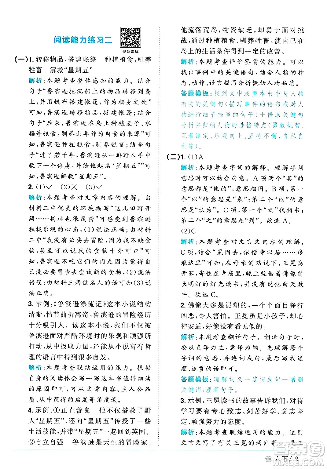廣東人民出版社2025年春陽光同學(xué)課時優(yōu)化作業(yè)六年級語文下冊人教版廣東專版答案
