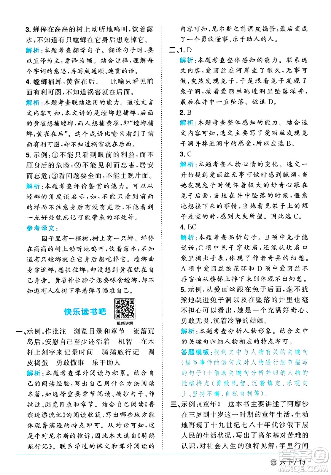 廣東人民出版社2025年春陽光同學(xué)課時優(yōu)化作業(yè)六年級語文下冊人教版廣東專版答案