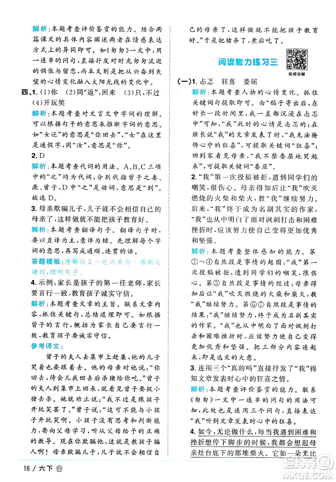 廣東人民出版社2025年春陽光同學(xué)課時優(yōu)化作業(yè)六年級語文下冊人教版廣東專版答案