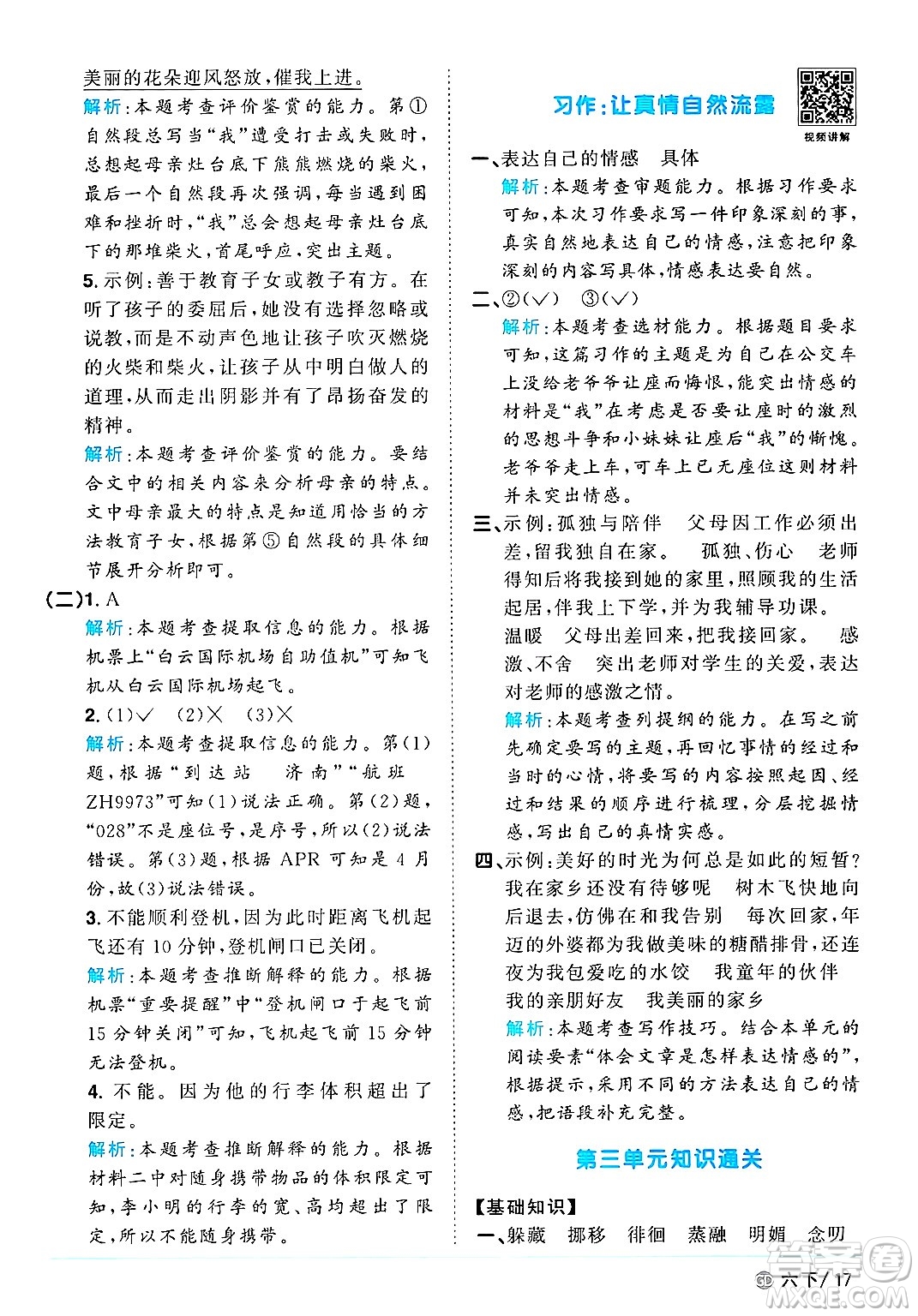 廣東人民出版社2025年春陽光同學(xué)課時優(yōu)化作業(yè)六年級語文下冊人教版廣東專版答案