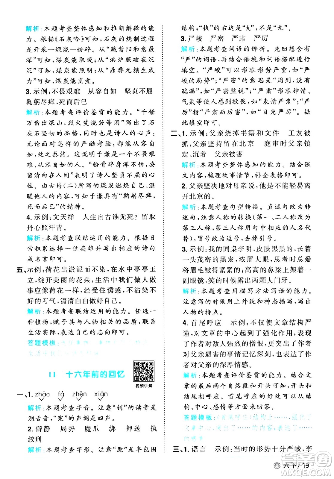 廣東人民出版社2025年春陽光同學(xué)課時優(yōu)化作業(yè)六年級語文下冊人教版廣東專版答案