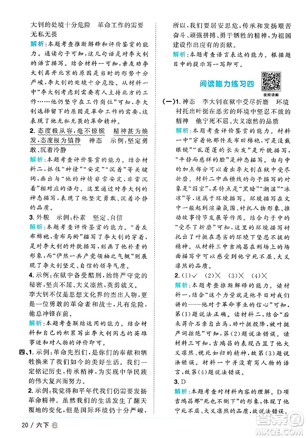 廣東人民出版社2025年春陽光同學(xué)課時優(yōu)化作業(yè)六年級語文下冊人教版廣東專版答案