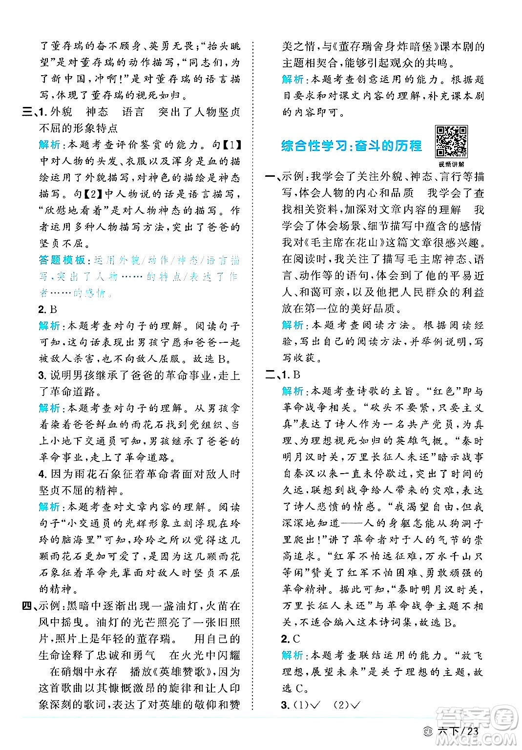 廣東人民出版社2025年春陽光同學(xué)課時優(yōu)化作業(yè)六年級語文下冊人教版廣東專版答案