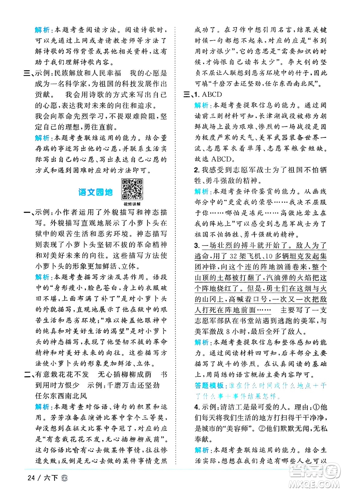 廣東人民出版社2025年春陽光同學(xué)課時優(yōu)化作業(yè)六年級語文下冊人教版廣東專版答案