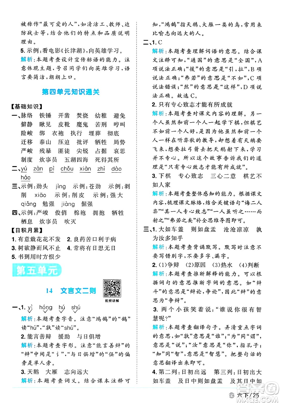 廣東人民出版社2025年春陽光同學(xué)課時優(yōu)化作業(yè)六年級語文下冊人教版廣東專版答案