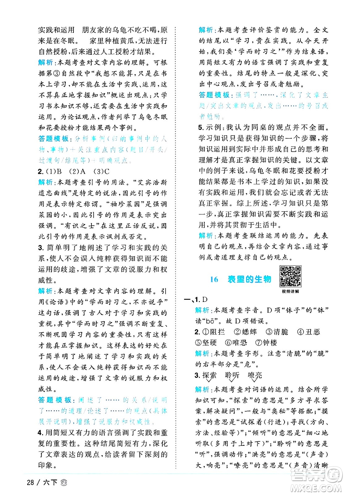 廣東人民出版社2025年春陽光同學(xué)課時優(yōu)化作業(yè)六年級語文下冊人教版廣東專版答案