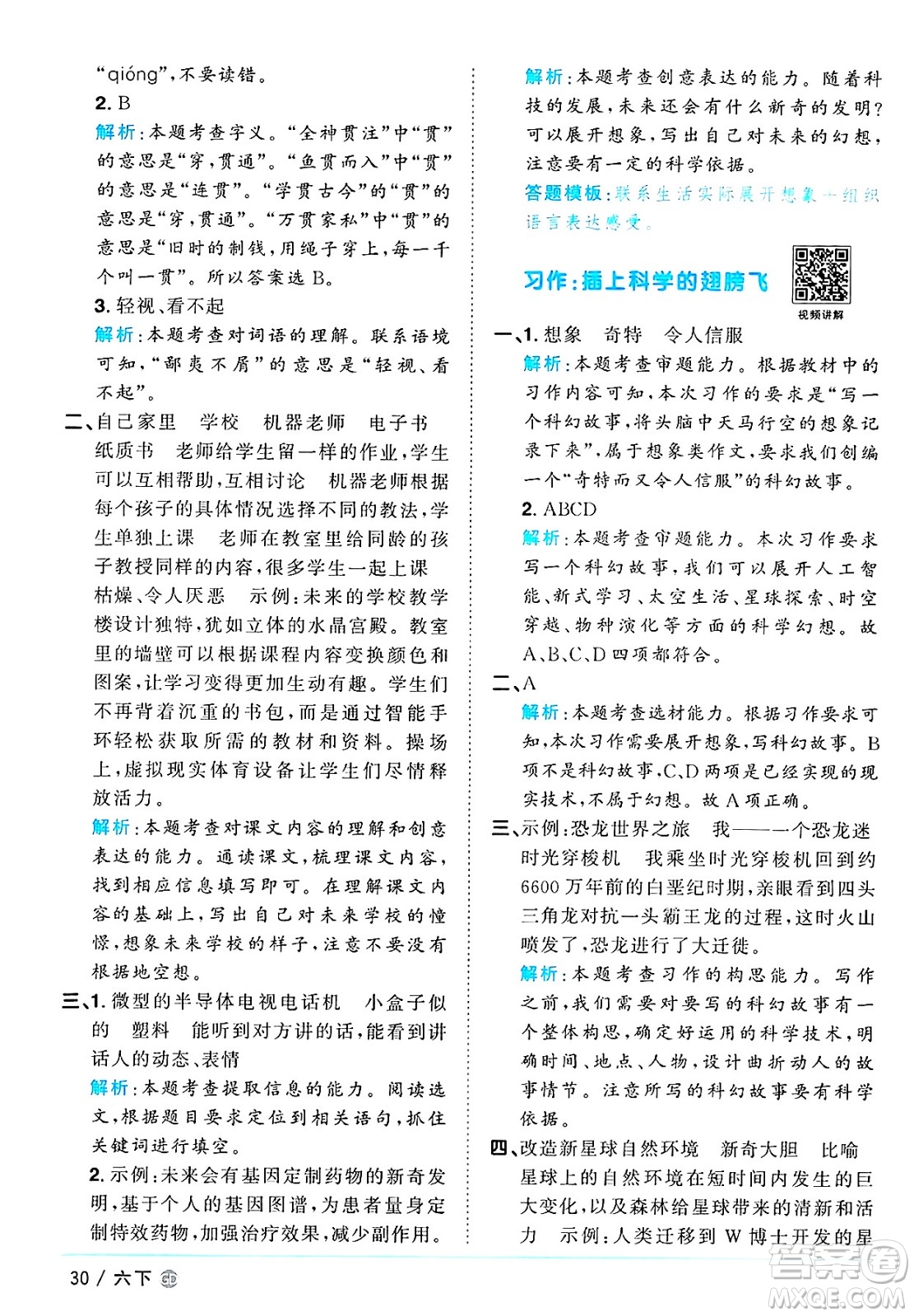 廣東人民出版社2025年春陽光同學(xué)課時優(yōu)化作業(yè)六年級語文下冊人教版廣東專版答案