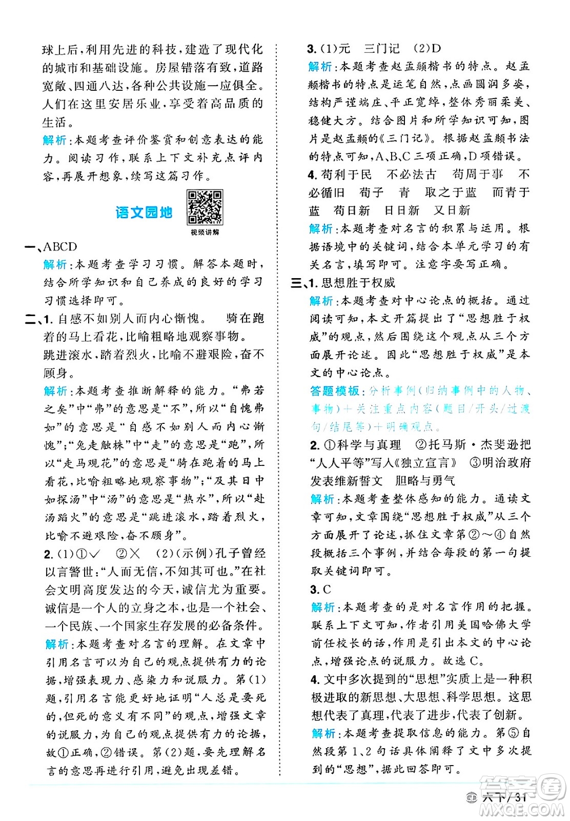 廣東人民出版社2025年春陽光同學(xué)課時優(yōu)化作業(yè)六年級語文下冊人教版廣東專版答案