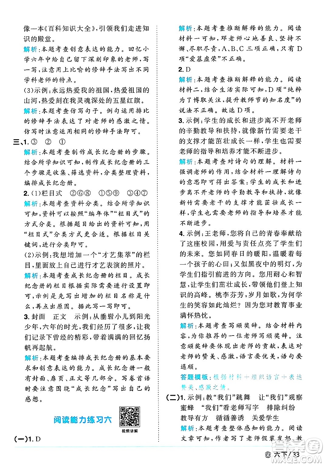 廣東人民出版社2025年春陽光同學(xué)課時優(yōu)化作業(yè)六年級語文下冊人教版廣東專版答案