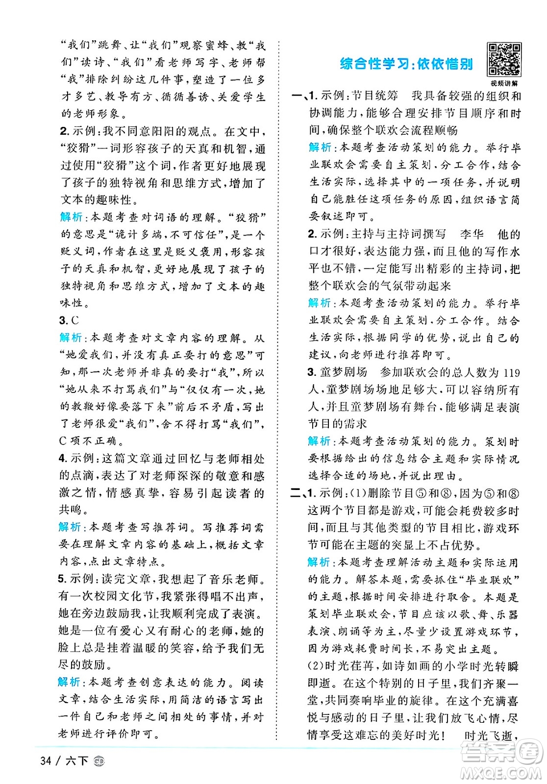 廣東人民出版社2025年春陽光同學(xué)課時優(yōu)化作業(yè)六年級語文下冊人教版廣東專版答案